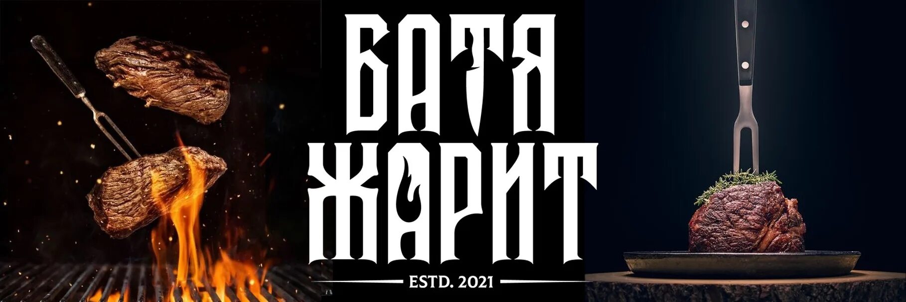 Батя меню. Батя жарит ноябрьск меню. батя жарит ноябрьск. еда бати. батя жарит севастополь.