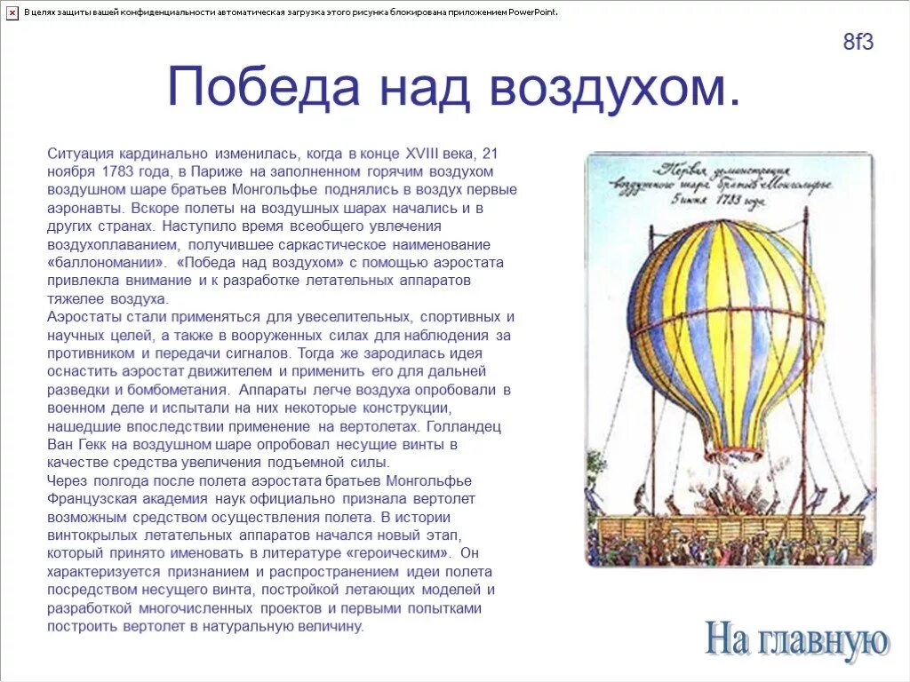 Конструкция воздушного шара. Силы для полета воздушного шара. От воздушного шара до ракеты. Строение воздушного шара схема. Подъем аэростата прекращается когда