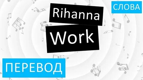 Works перевод