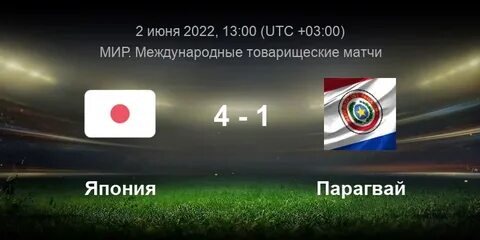 Парагвай бразилия счет
