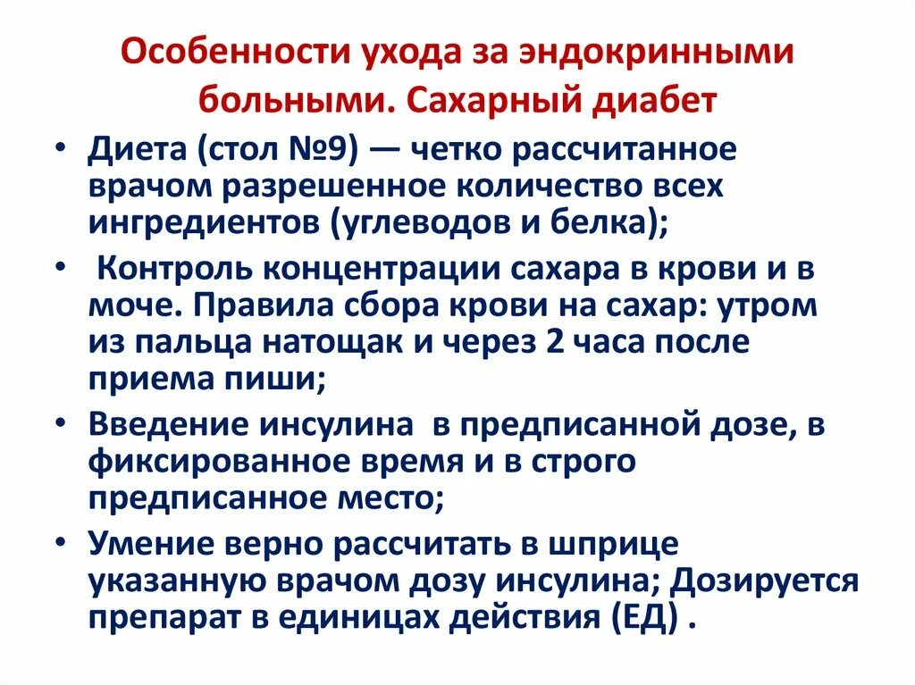 Сахарный диабет 1 типа тесты с ответами. Сестринский уход при сахарном диабете у детей. Сахарный диабет сестринский уход. Особенности ухода за детьми с сахарным диабетом. Сестринский процесс при сахарном диабете.