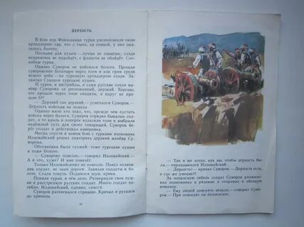 Истории рассказывались