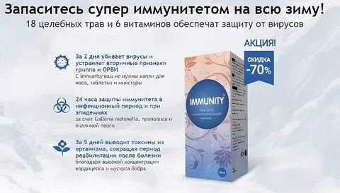Как поднять иммунитет таблетки
