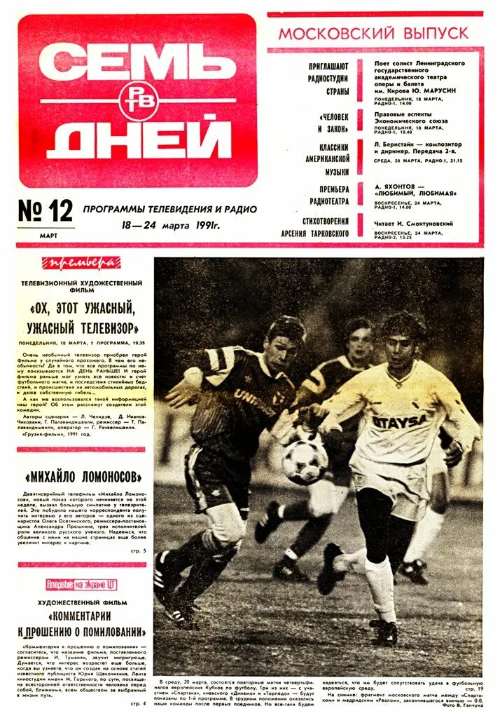 Семь дней 1991. Газета 7 дней. Еженедельник на 7 дней. Газета 1997. Газета каталог.