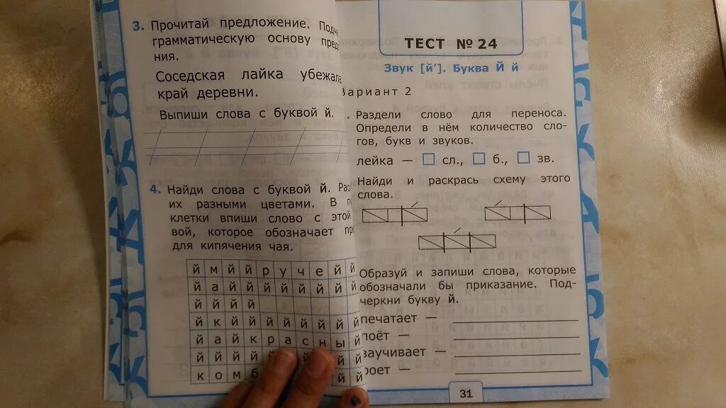 Тест по обучению грамоте 1