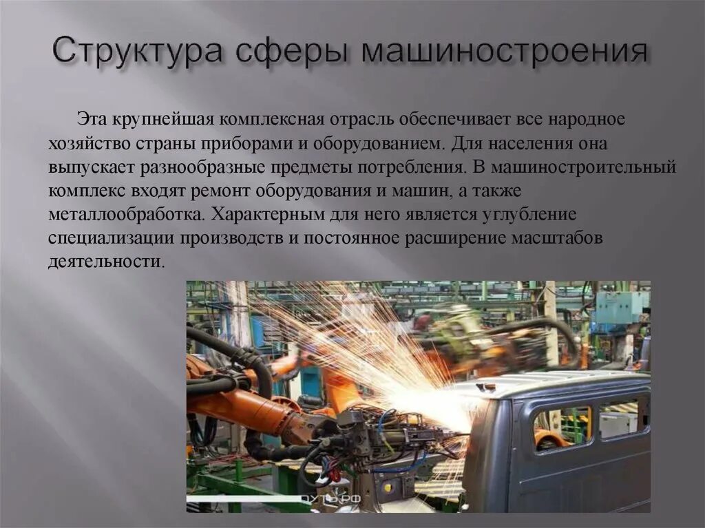 Отрасли в данной отрасли необходимо. Отрасли машиностроения. Машиностроение промышленность. Сфера машиностроения. Машиностроение России.