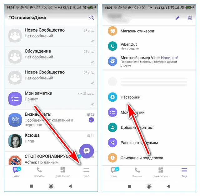 Вибер в контактах. Где настройки мессенджера. Как на вайбере убрать в сети. В сети в вайбере. Вайбер оповещение когда человек в сети.