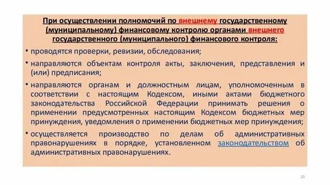 Правила проведения внешнего государственного