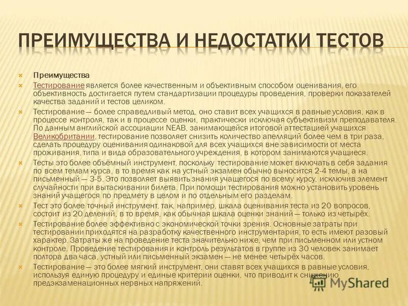 Преимущество и недостатки тестирования. Преимущества тестирования. достоинства тестирования. недостатки тестирования. достоинства и недостатки тестирования.