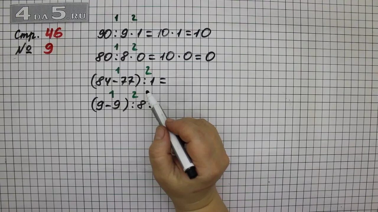 Математика страница 45 упражнение 9 3 класс. Математика 3 класс страница 46 упражнение 8. Математика 2 класс страница 46 упражнение 3. 1 Часть страница 46 математика упражнение 3. Математика 3 класс 1 часть страница 46 упражнение 4.