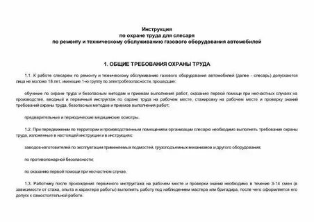 Инструкции по ремонтам на производстве