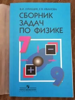 Сборник по физике 9 синий