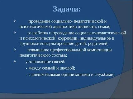 Социально педагогическая коррекция