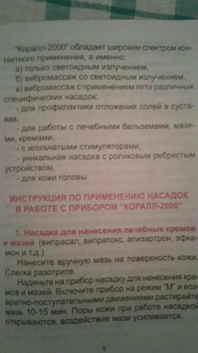 Коралл 2000 инструкция по применению. Коралл-2000 инструкция. Аппарат коралл 2000 инструкция по применению. Инструкция к прибору коралл 2000