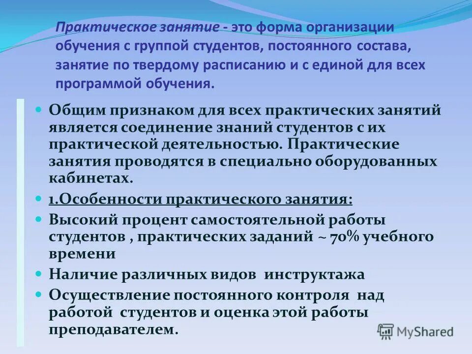 Цель практического занятия. Форма для практической работы. Формы проведения практических занятий. Практические формы проведения заянтяи.