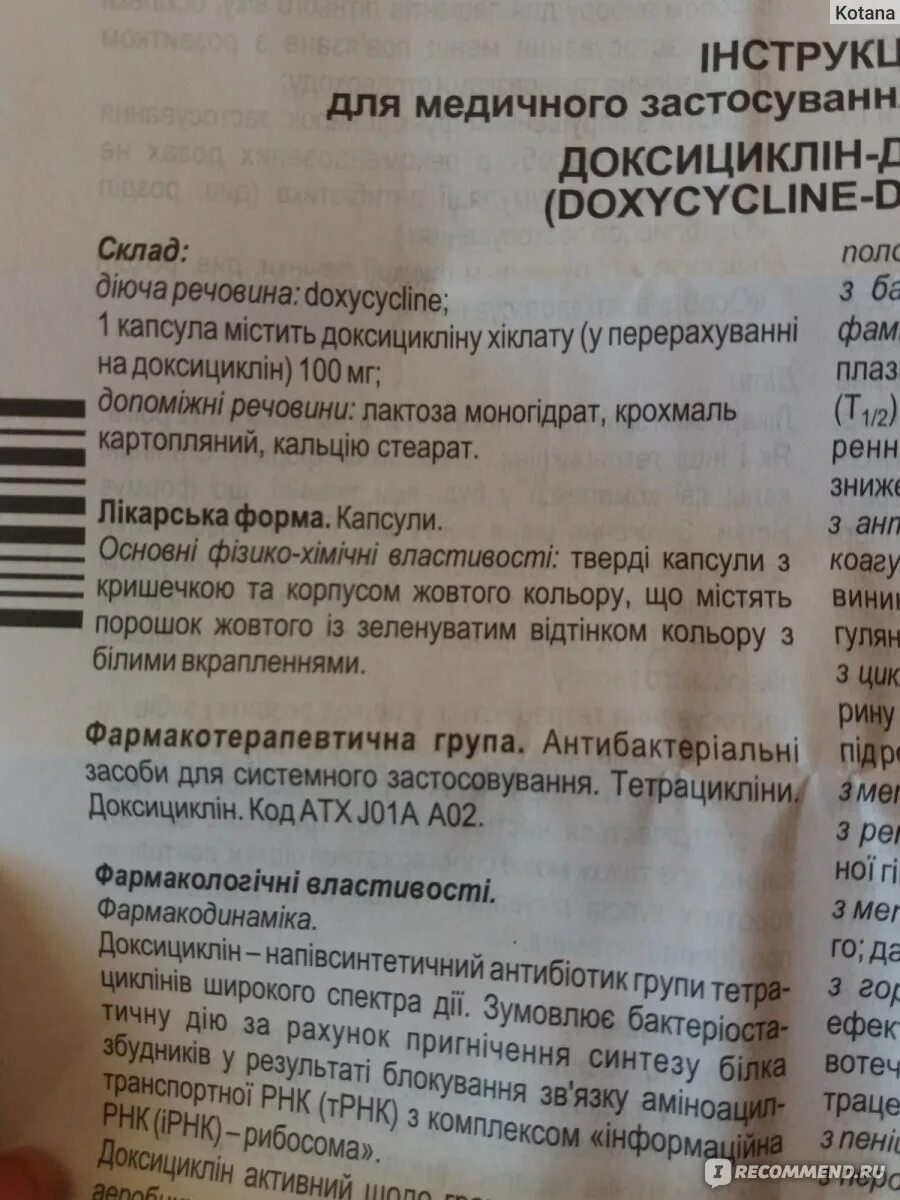 Доксициклин какая группа антибиотиков. Доксициклин группа антибиотиков. Доксициклин инструкция. Антибиотик доксициклин инструкция. Антибиотики группа тетрациклины доксициклин.