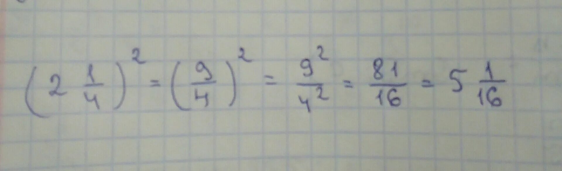Сколько будет 2 целых 4 9. Квадраты &quot;дроби&quot;. 1/4 в квадрате дробью. дробь 2 целых 1/2 в квадрате. одна целая одна четвёртая в квадрате.