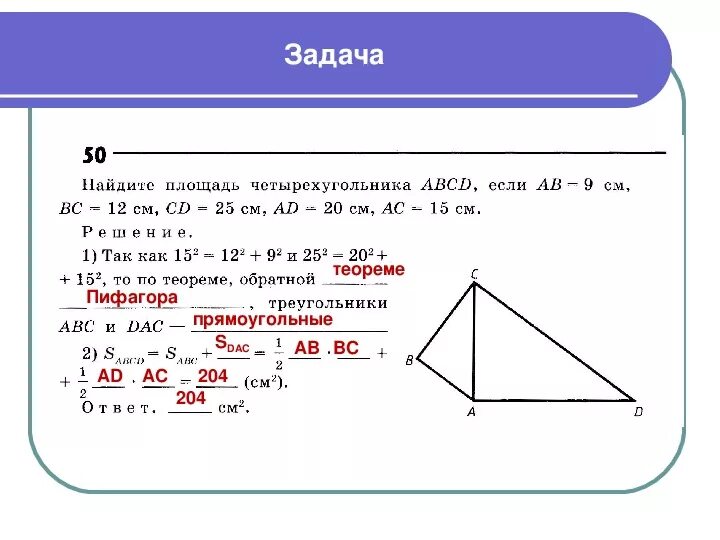 Задачи на тему теорема Пифагора 8 класс. Теорема Пифагора 8 класс геометрия задачи. Задачи на теорему Пифагора 8 класс. Задачи на теорему Пифагора 8 класс с решением. Контрольная на тему теорема пифагора 8 класс