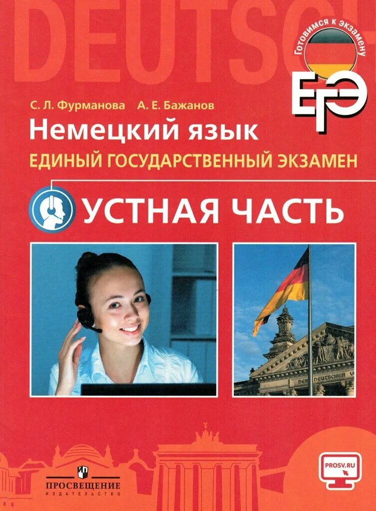 устный экзамен по немецкому языку. егэ немецкий учебники. учебник по немецкому для грамматики. экзамен устный а1 немецкий язык. устный экзамен по немецкому языку.
