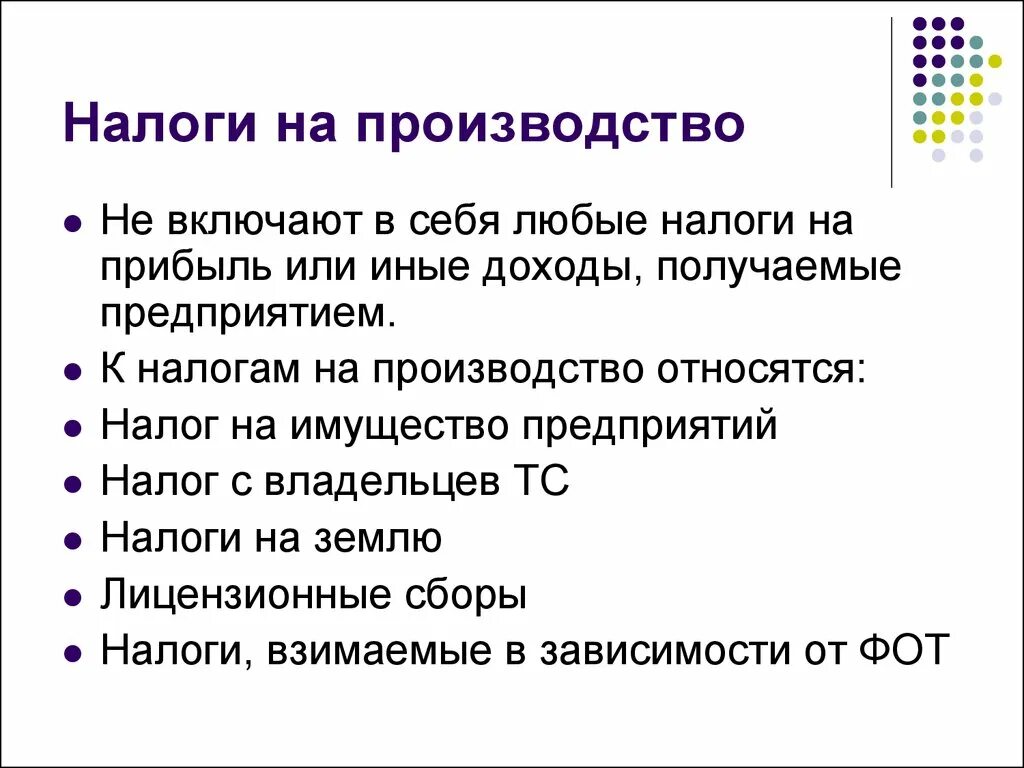 Налоги связанные с реализацией. Налог на производство. Налог на производителя. Налогообложение производства. Что такое налогообложение производителей.