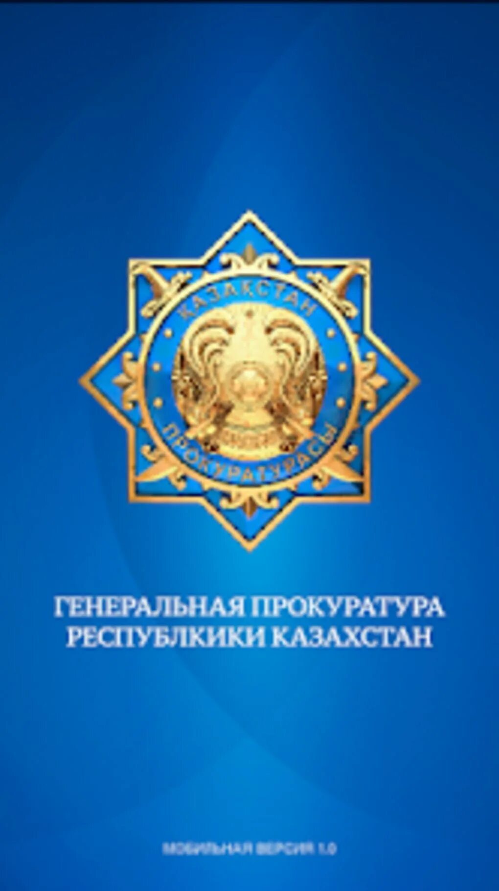 Уважаемые граждане. Специальные учеты рк. Герб прокуратуры казахстана. Управление правовой статистики прокуратуры. Специальные учеты рк.
