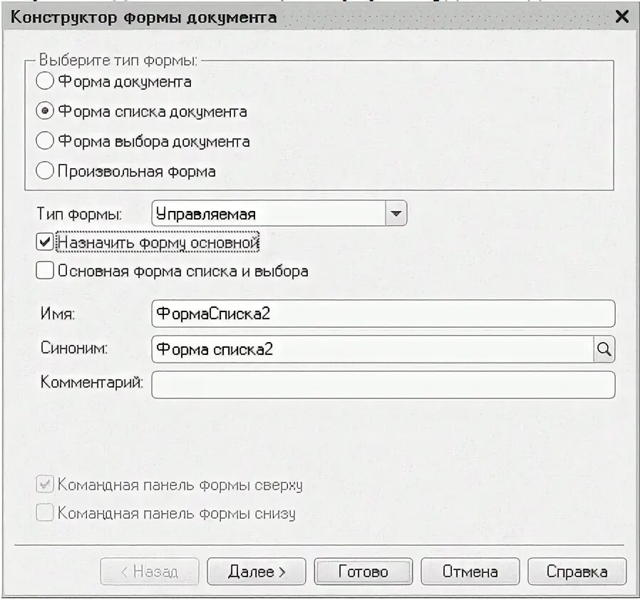 Форма форма списка форма элемента