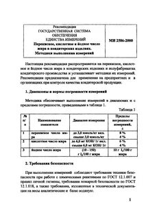 Перекисное число это