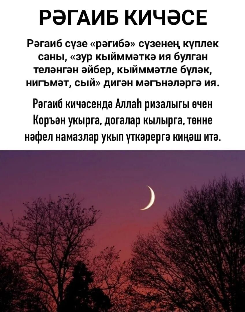 С праздником ночь рагаиб. Ляйлят аль-рагаиб (рәгаиб кичәсе) – благословенная ночь рагаиб. Рәгаиб кичәсе 2024. Рәгаиб кичәсе 2024. Рәгаиб кичәсе 2024.