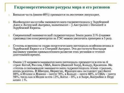 Гидроэнергетический потенциал стран