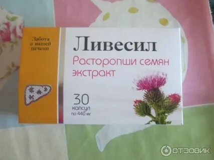 Ливесил расторопша экстракт капсулы