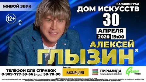 Концерт глызина в нижнем новгороде