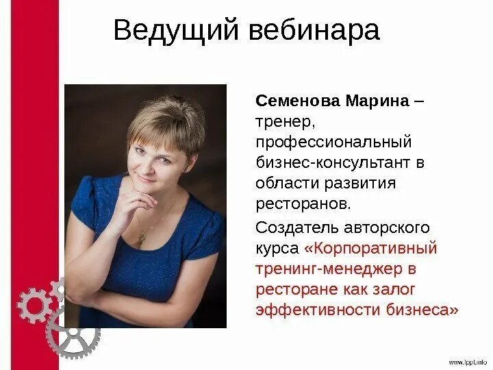 Описание ведущего. Описание ведущего