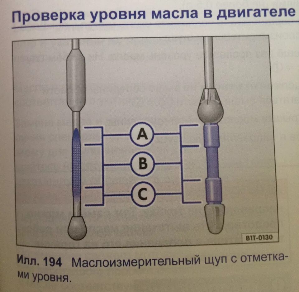 Показатель уровня масла. Щуп Фольксваген поло 1.6. Уровень масла в двигателе Фольксваген поло седан 1.6. Уровень масла в Фольксваген поло седан 1.6. Уровень масла в двигателе поло седан 1.6 105 л.с.