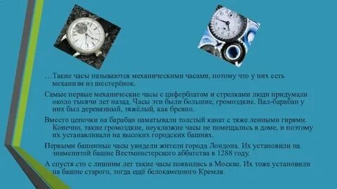 Почему часы левой