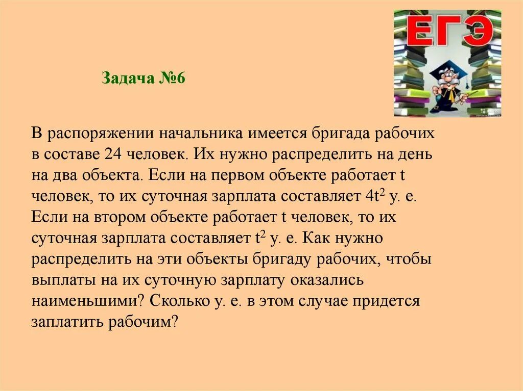 В распоряжении начальника имеется бригада. В распоряжении начальника имеется бригада рабочих в составе 24. Экономические задачи человека.