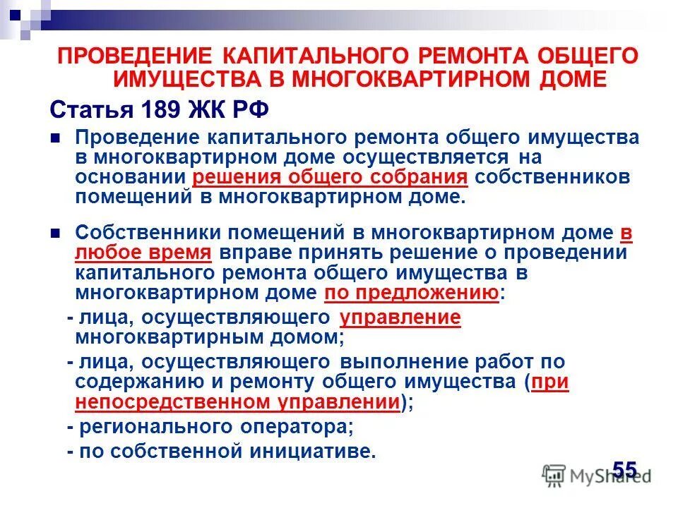 План содержания имущества в мкд. Общее имущество собственников в многоквартирном доме. Листовка управляющей компании. Бремя содержания имущества. Правил содержания общего имущества.