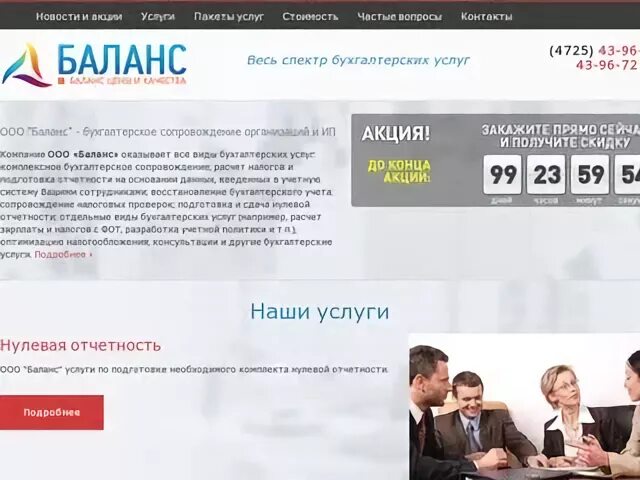 Сайт балансов