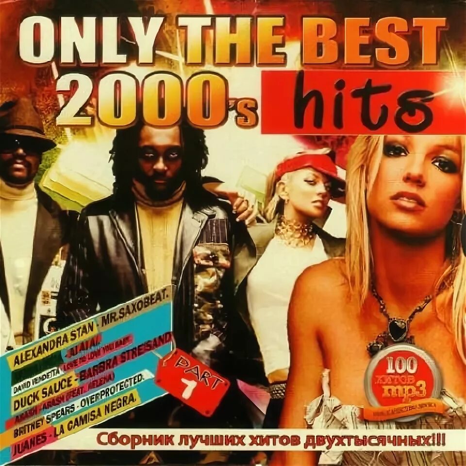 Сборник the best. 2000s Hits. Сборники 2000. Сборник best of the best. 2000 collection