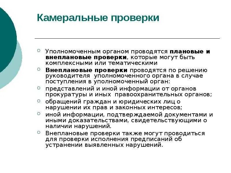 Налоговая проверка. Как выглядит акт налоговой проверки. Целью камеральной налоговой проверки является. Схема проведения камеральной налоговой проверки. Камеральная налоговая проверка.