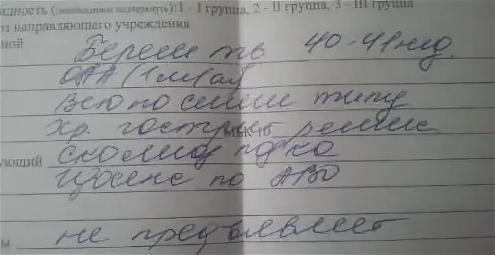 Когда дают направление
