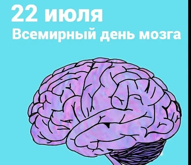 Мозг на инсульт фоны. Чтение и мозг. Мозг эпилептика и здорового человека. Когда день мозгов