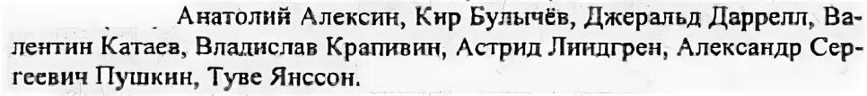 Восемь фамилий писателей в алфавитном порядке. Русский 5 класс упр 491. Восемь фамилий с именами и отчествами писателей. Восемь фамилий с именами писателей в алфавитном порядке. Запишите в алфавитном порядке восемь писателей.