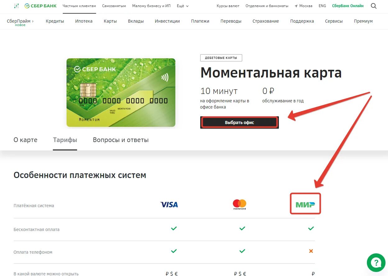 Карта мир сбербанк дебетовая условия. Карта мир Сбербанк моментум. Моментальная карта. Сбер карта моментальная. Асбер моменталка карта.