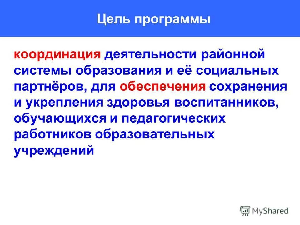 Координация программ. Программа электронная россия. Методы воспитания двигательно-координационных способностей. Упражнения на равновесие и координацию. Координация программ.