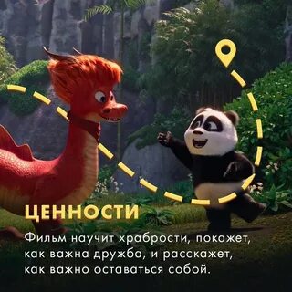 Приключения панды отзывы