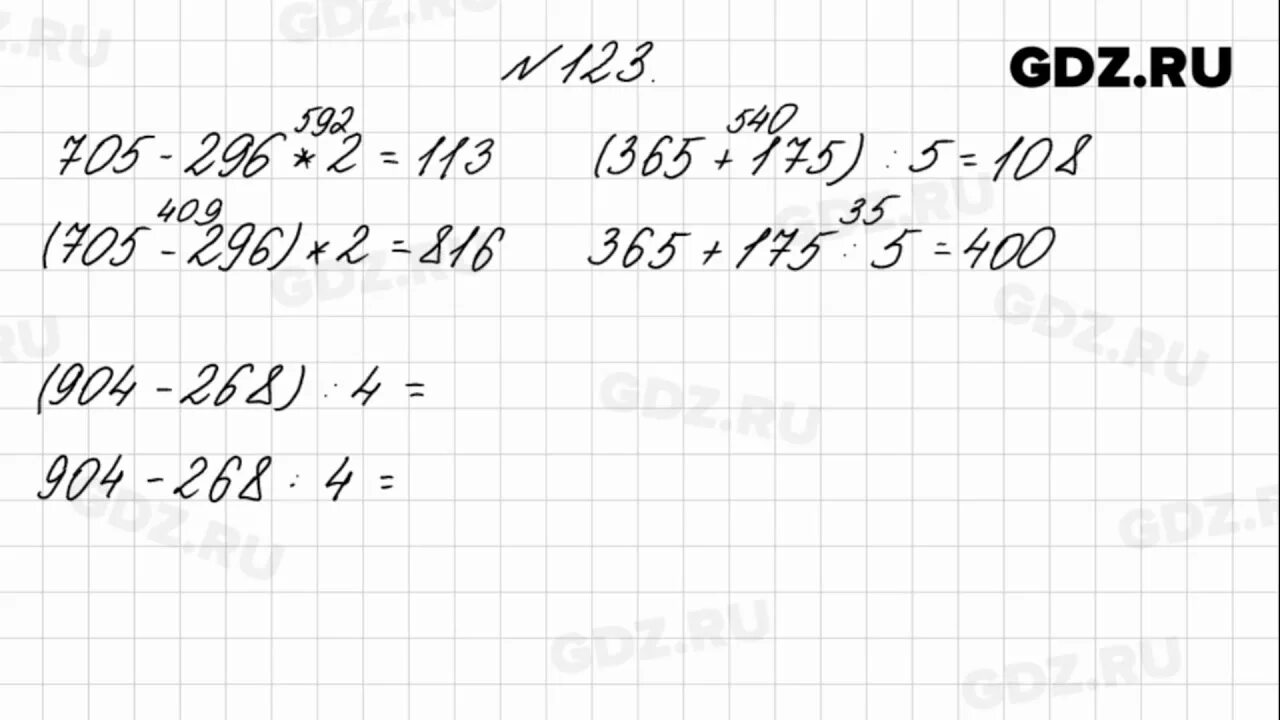 Математика 4 класс часть 2 упражнение 123. Математика 4 класс номер 123. Математика 1 класс стр 123. Математика 4 класс 1 часть страница 27 номер 123. По математике страница 32 номер 123..