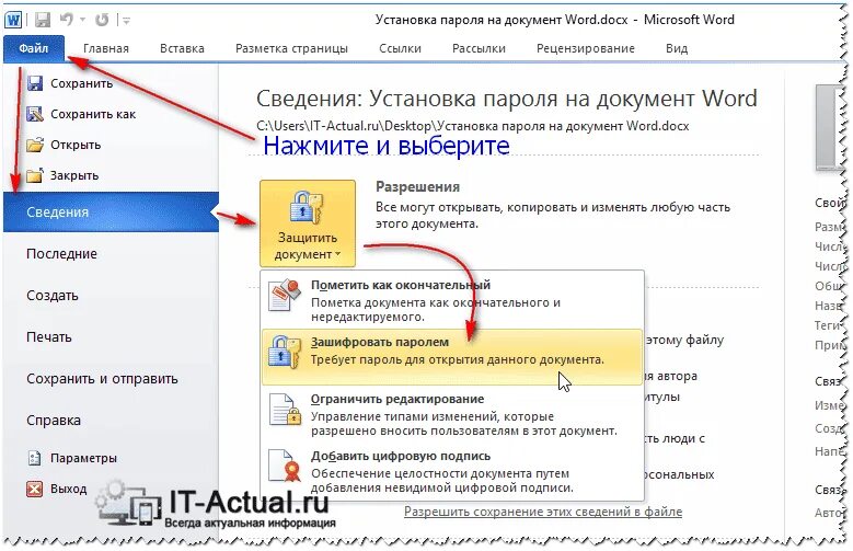 Защита документа ворд. Поставить пароль на документ Word. Как сделать пароль на документ Word. Установка паролей на документ. Как поставить пароль на ворд.