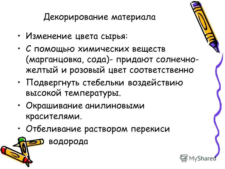 Изменение материала. Изменение материала