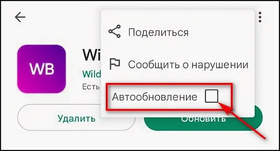 Приложение есть обновить. Приложение есть обновить