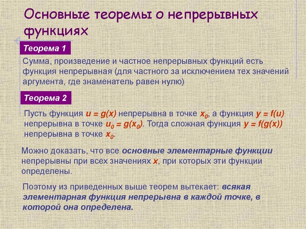 Элементарные теоремы